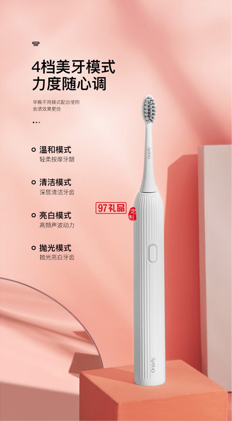 艾優（Apiyoo）成人聲波電動牙刷T1 T1白 成人定制公司廣告禮品