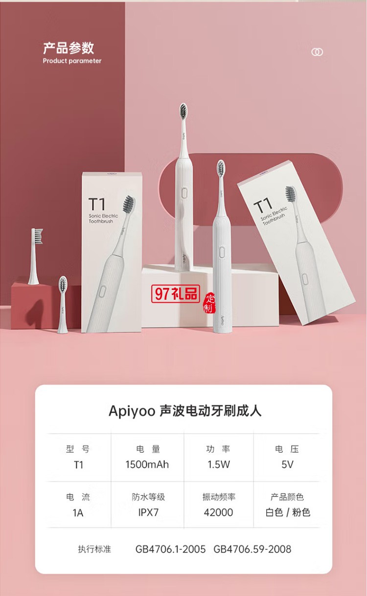 艾優（Apiyoo）成人聲波電動牙刷T1 T1白 成人定制公司廣告禮品