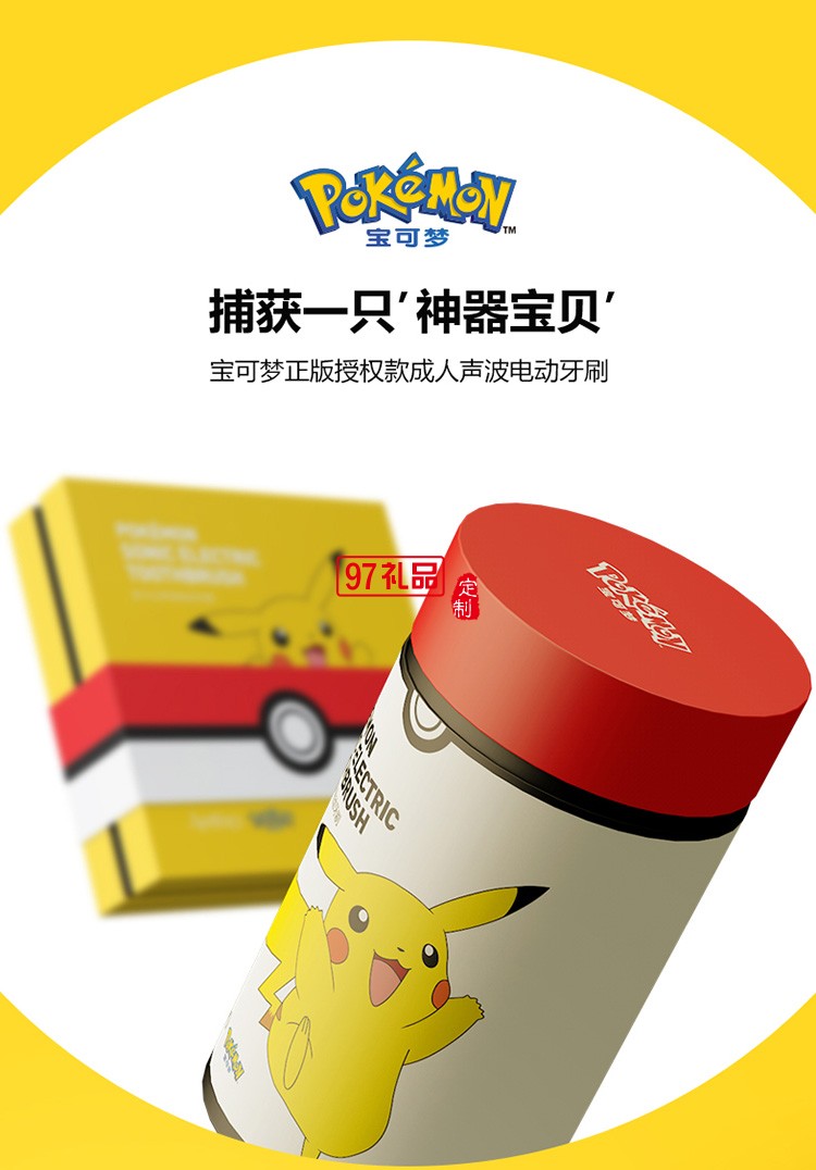 艾優皮卡丘聯名成人款座充聲波充電式電動牙刷定制公司廣告禮品