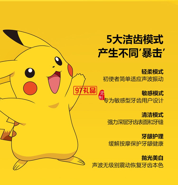 艾優皮卡丘聯名成人款座充聲波充電式電動牙刷定制公司廣告禮品