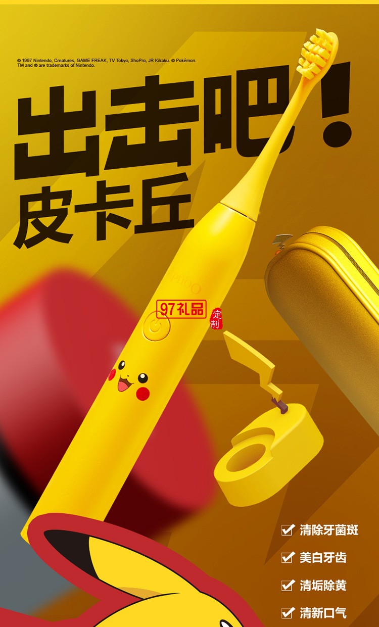 艾優皮卡丘聯名成人款座充聲波充電式電動牙刷定制公司廣告禮品