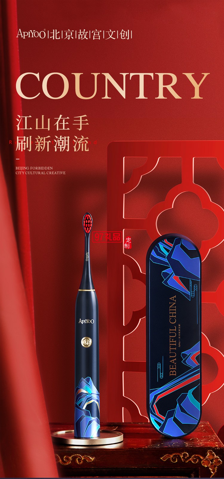 艾優國風系列電動牙刷故宮聯名款國潮禮盒裝定制公司廣告禮品