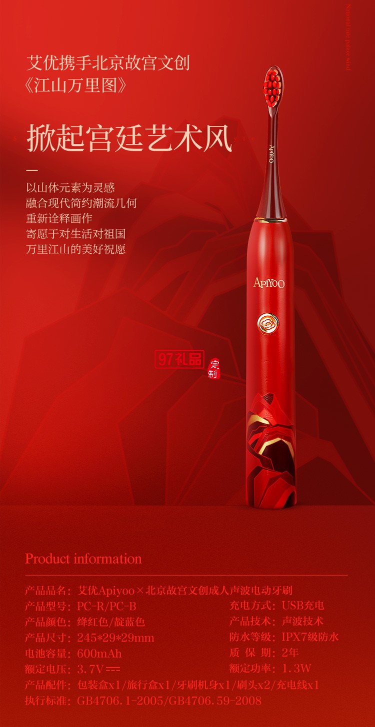 艾優國風系列電動牙刷故宮聯名款國潮禮盒裝定制公司廣告禮品