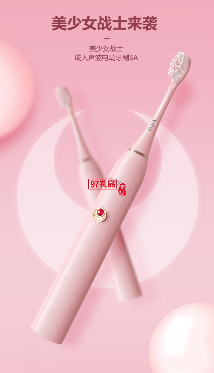 艾優電動牙刷美少女戰士聯名款成人聲波震動牙刷定制公司廣告禮品