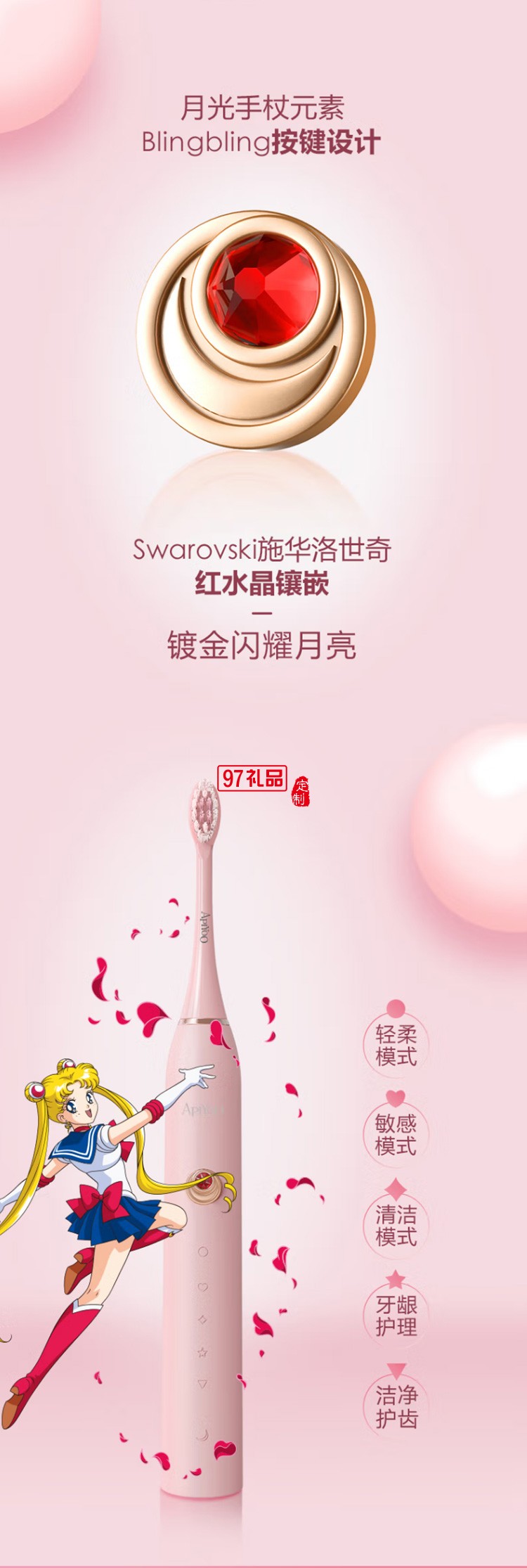 艾優電動牙刷美少女戰士聯名款成人聲波震動牙刷定制公司廣告禮品