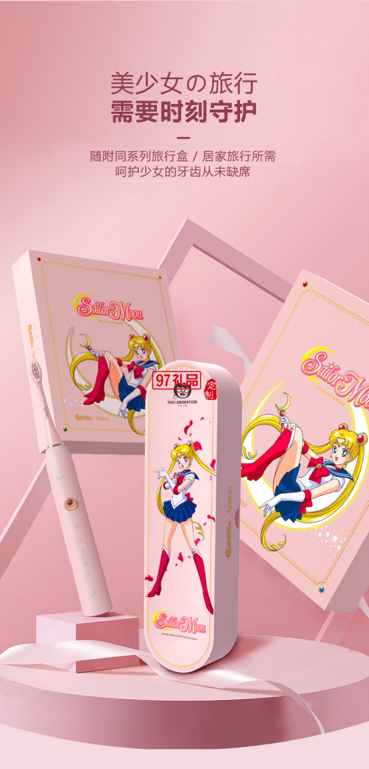 艾優電動牙刷美少女戰士聯名款成人聲波震動牙刷定制公司廣告禮品