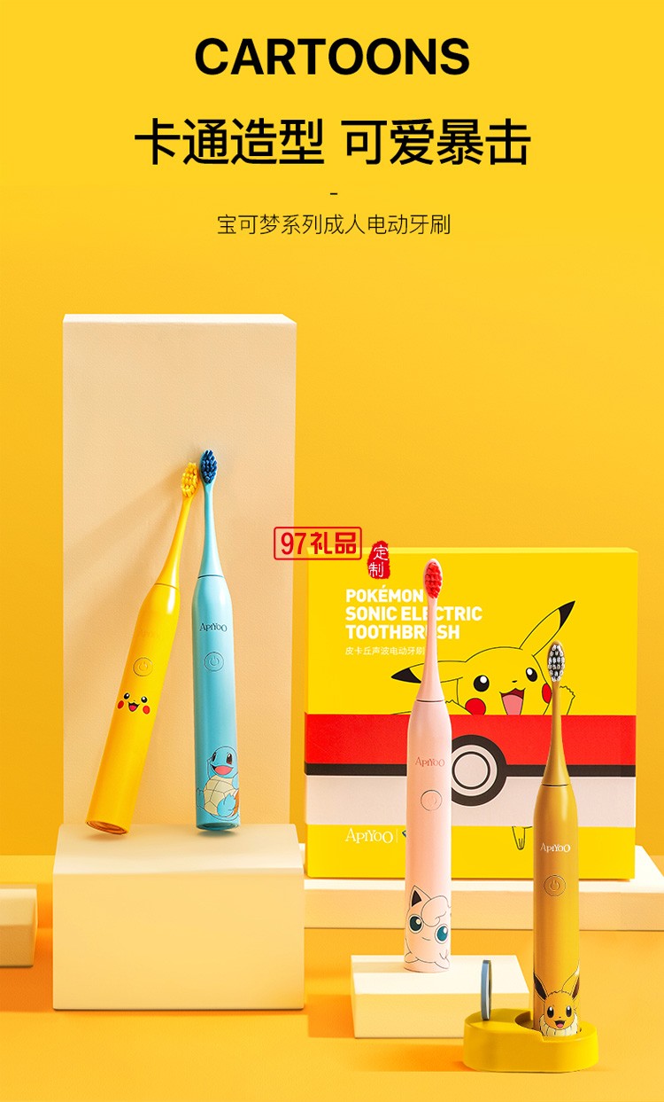 艾優寶可夢皮卡丘胖丁成人電動牙刷女聲波定制公司廣告禮品