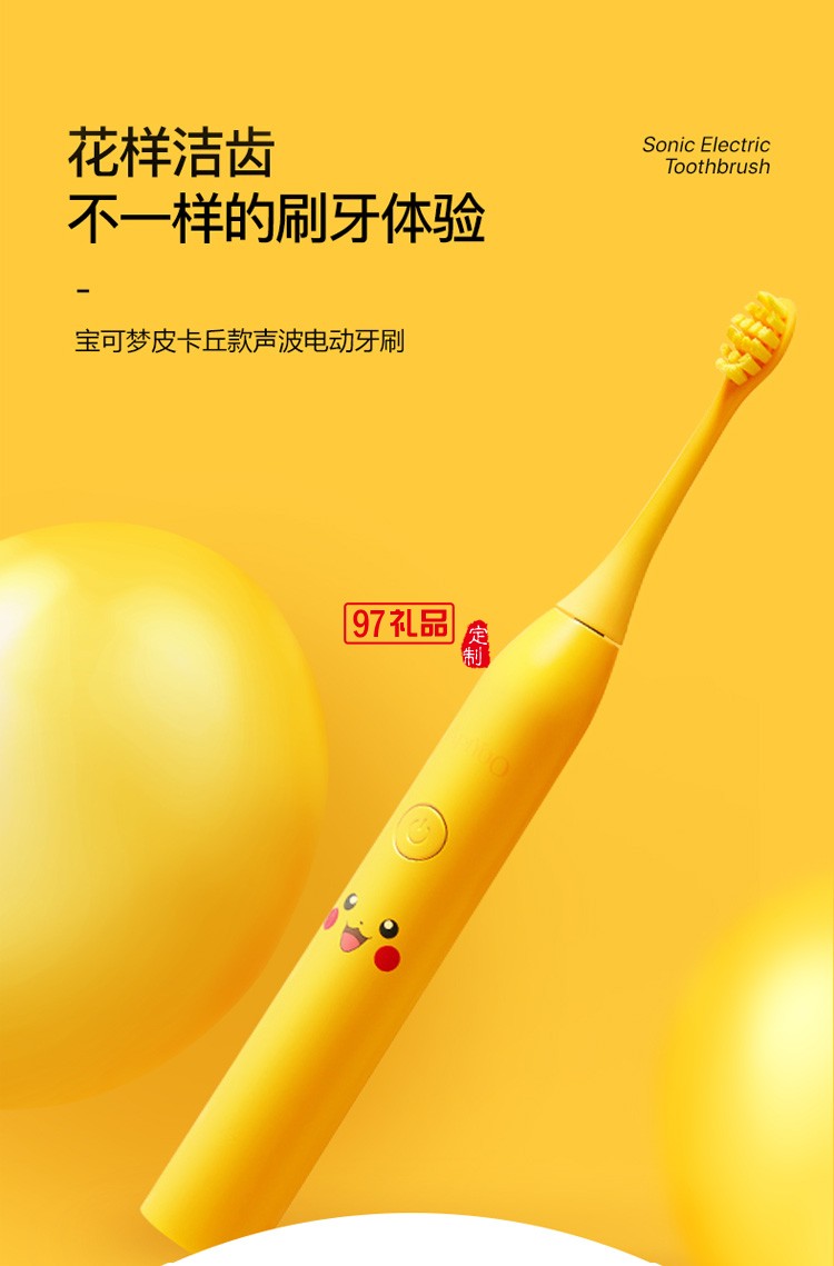 艾優寶可夢皮卡丘胖丁成人電動牙刷女聲波定制公司廣告禮品