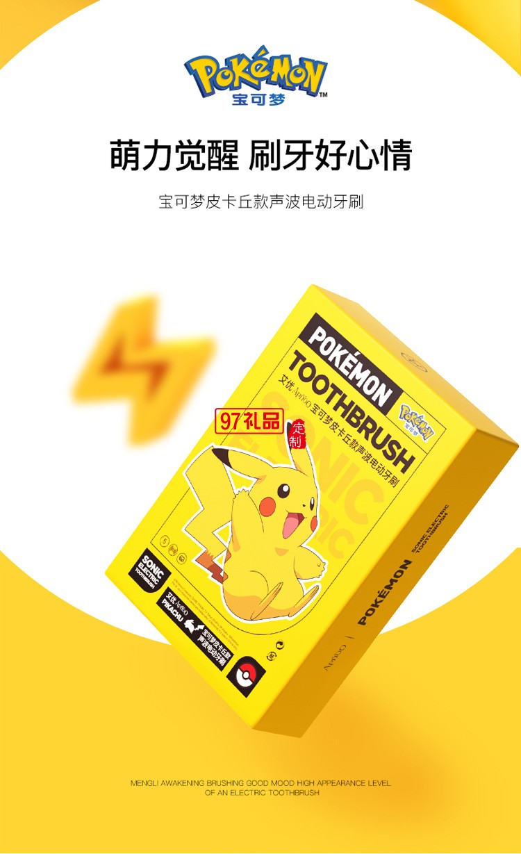 艾優寶可夢皮卡丘胖丁成人電動牙刷女聲波定制公司廣告禮品
