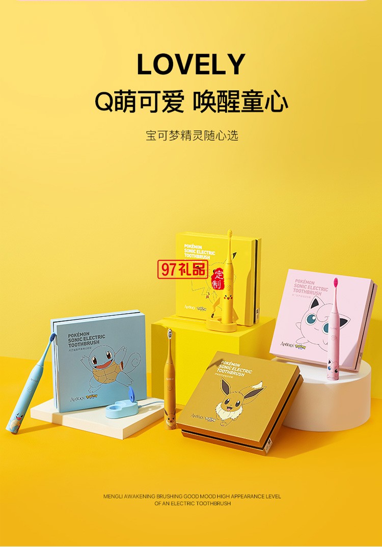艾優寶可夢皮卡丘胖丁成人電動牙刷女聲波定制公司廣告禮品