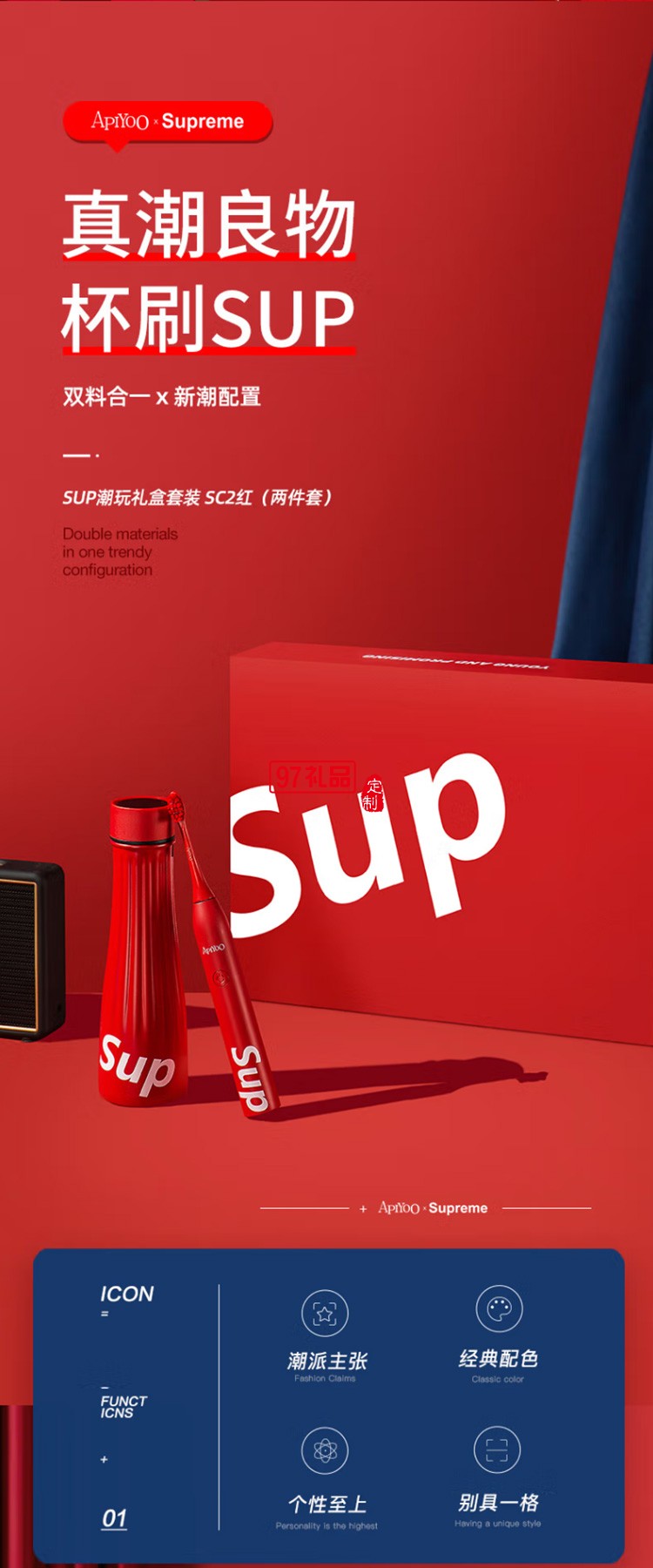 ApiYoo 艾優電動牙刷保溫杯禮盒系列 SC2定制公司廣告禮品