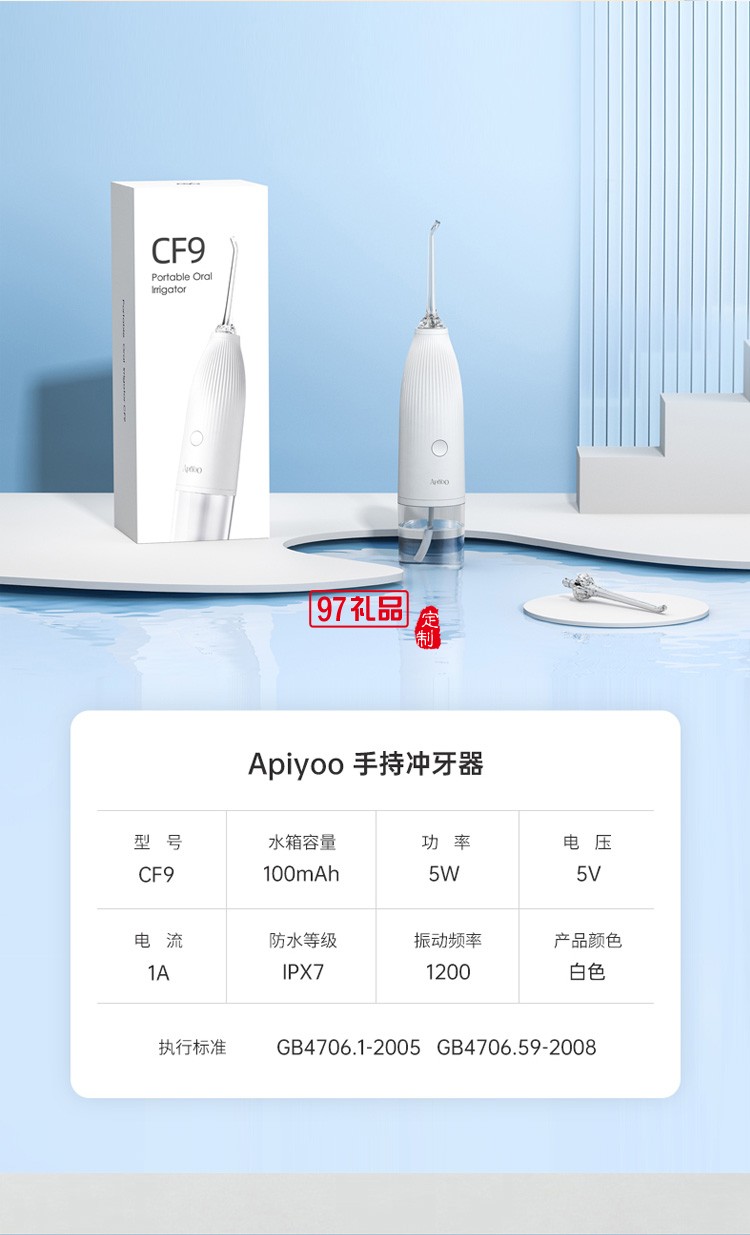 艾優高頻脈沖沖牙器便攜式CF9手持沖牙器定制公司廣告禮品