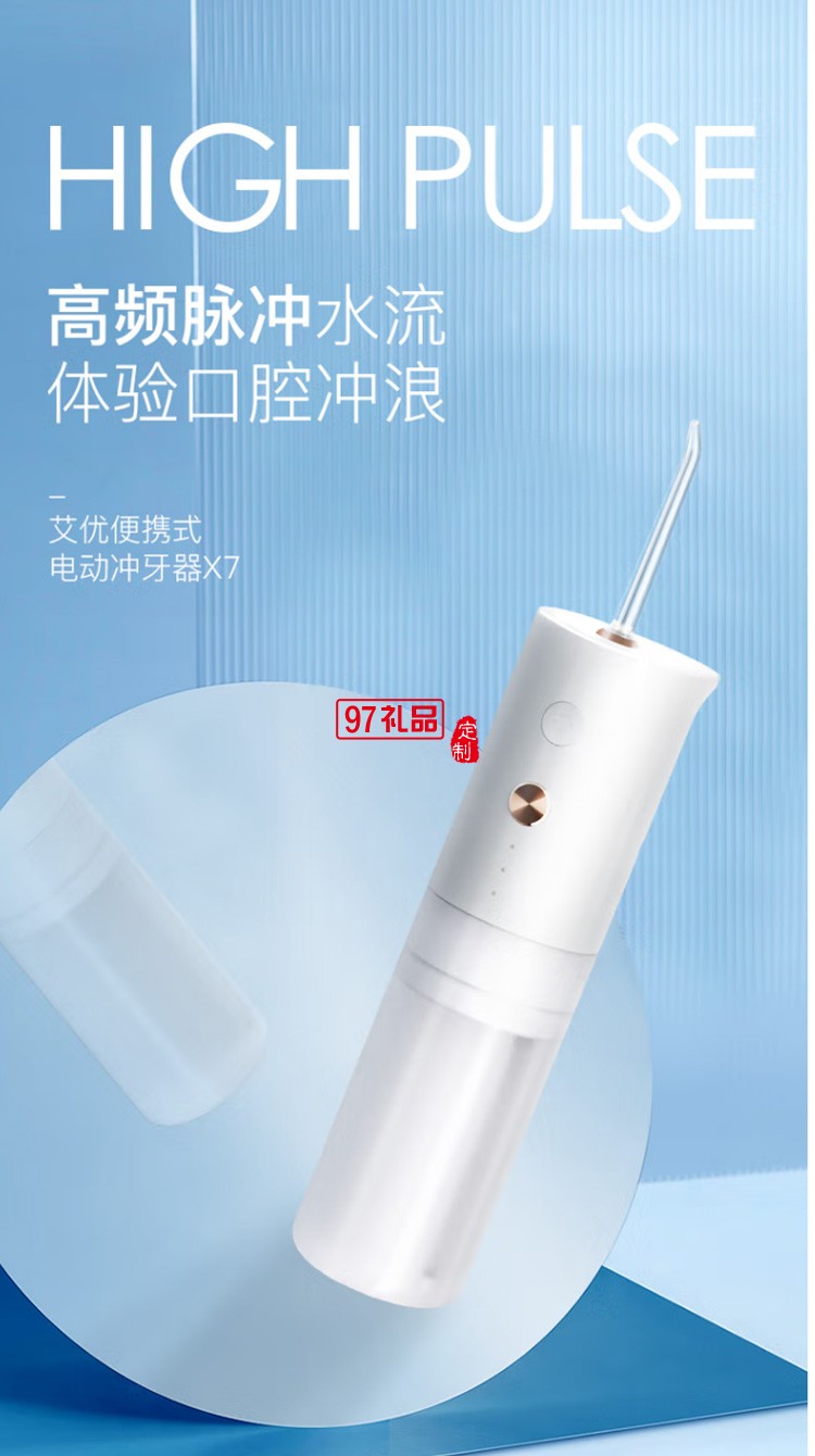 艾優沖牙器電動洗牙器手持水牙線口腔沖洗器 X7定制公司廣告禮品