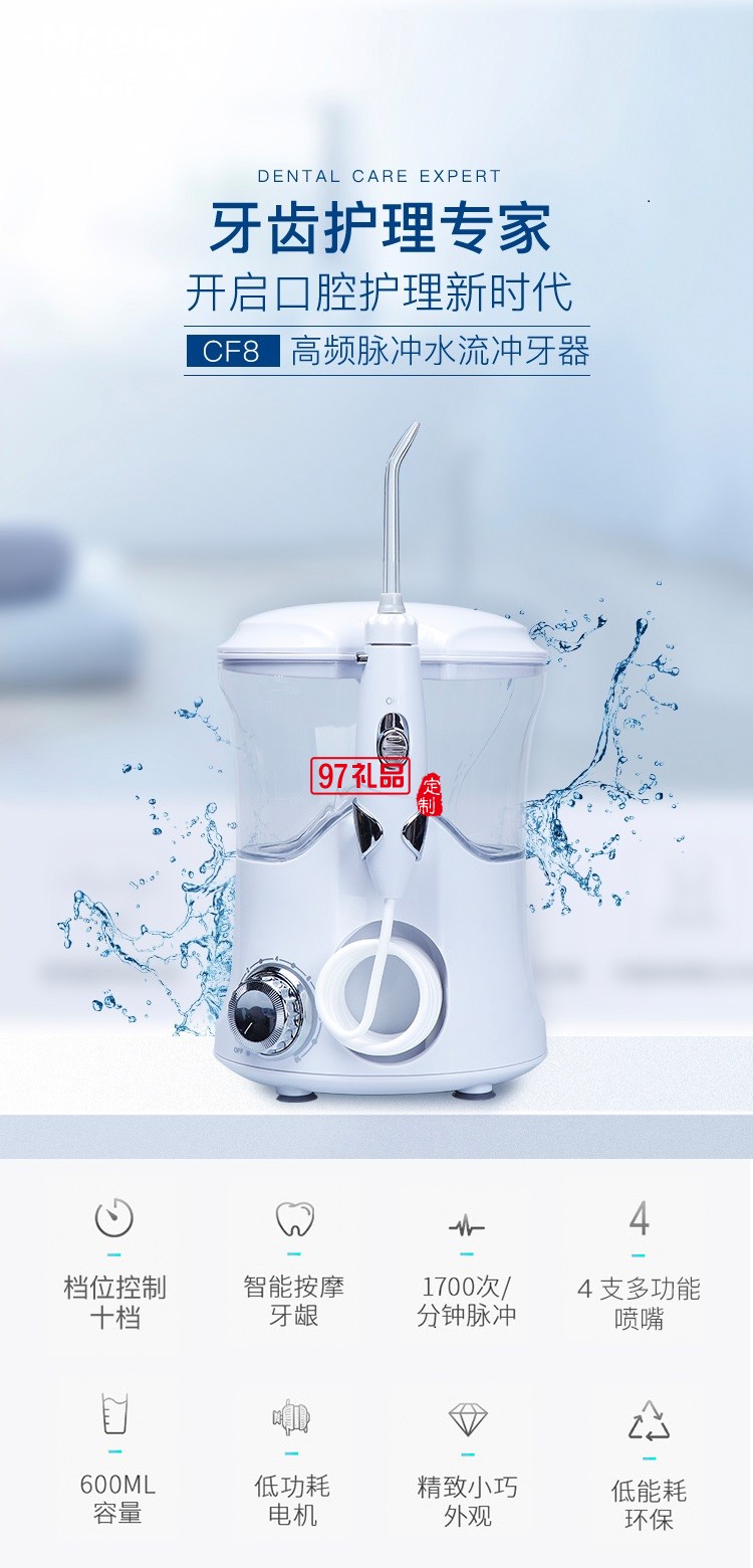 艾優高頻脈沖沖牙器便攜電動洗牙器 CF8-1定制公司廣告禮品