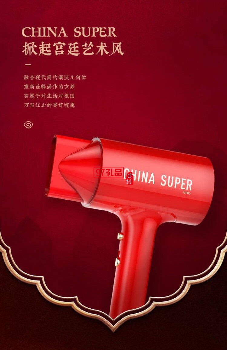 艾優 Apiyoo國風系列吹風機 GF3紅色禮盒裝定制公司廣告禮品