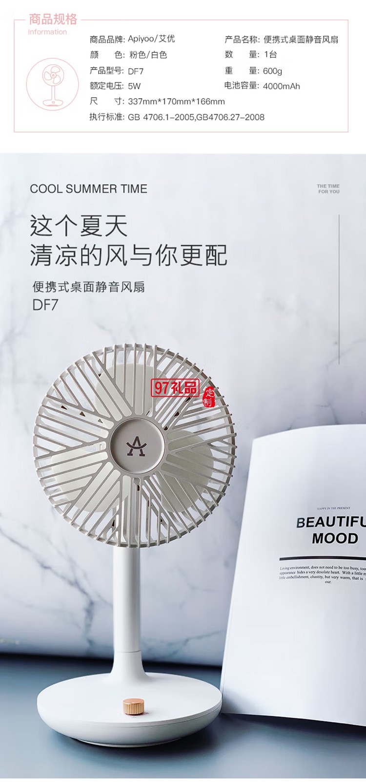 apiyoo艾優便攜式桌面靜音風扇DF7 白色定制公司廣告禮品