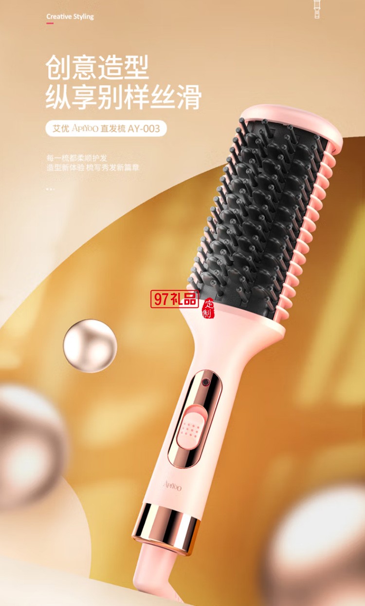 ApiYoo荷蘭艾優直發梳美發梳 卷發棒 造型梳子定制公司廣告禮品