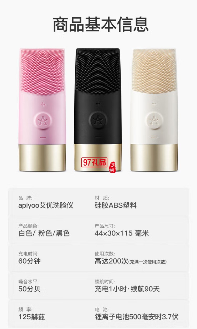 艾優（ApiYoo）洗臉儀D7硅膠潔面儀震動清潔面部定制公司廣告禮品