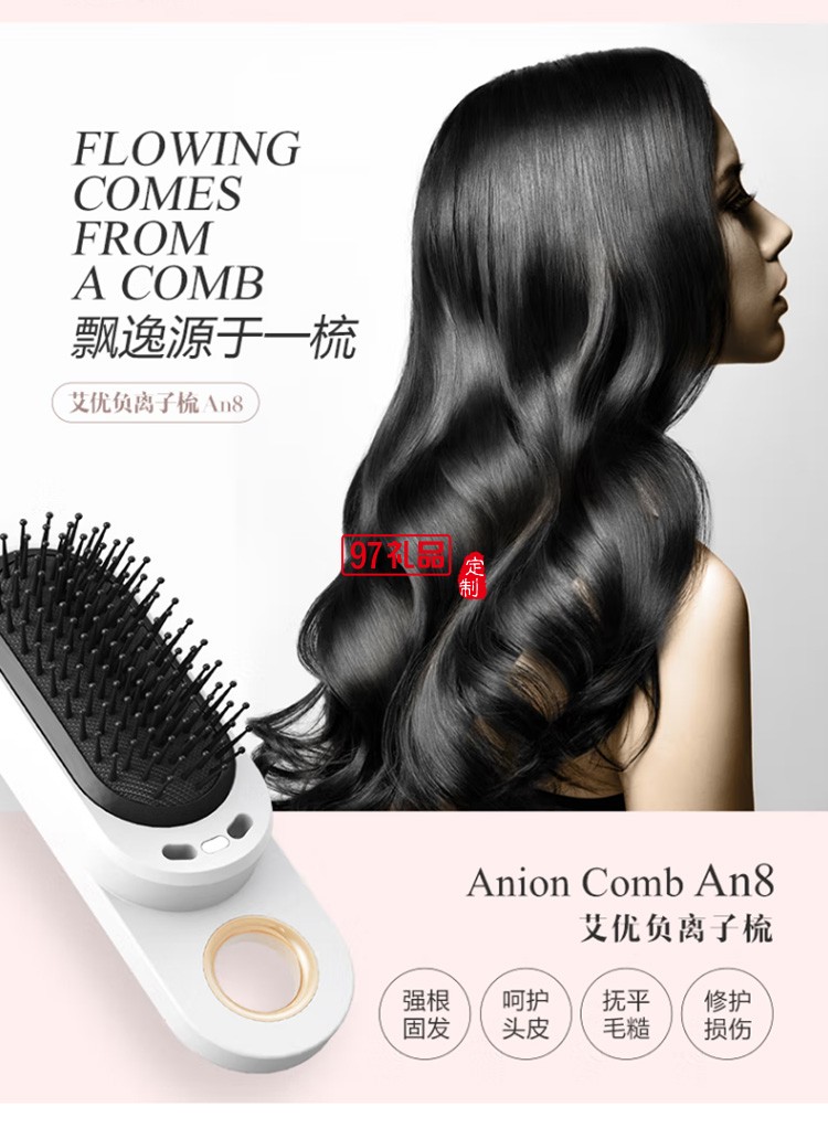 ApiYoo艾優負離子直發梳An8 舒適震動按摩直發器定制公司廣告禮品