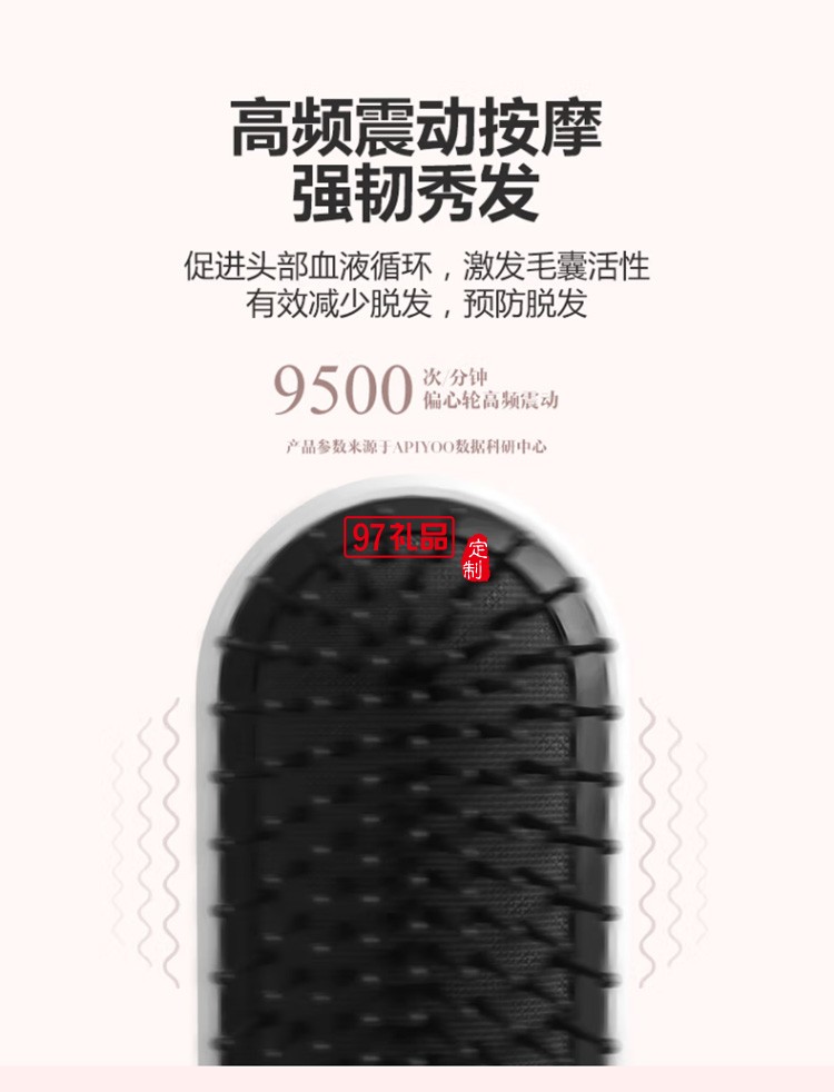 ApiYoo艾優負離子直發梳An8 舒適震動按摩直發器定制公司廣告禮品
