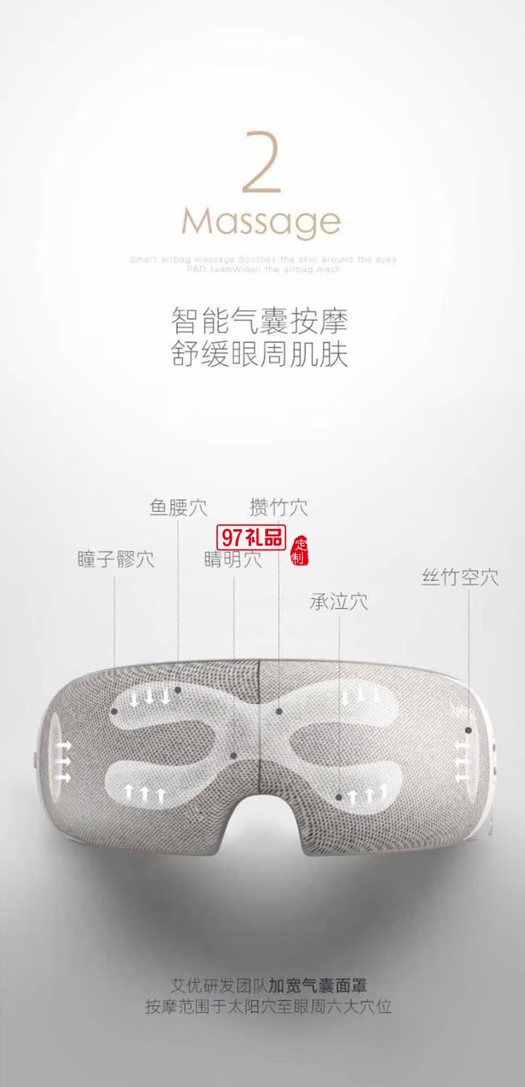 艾優護眼儀眼保儀眼睛按摩智能舒緩眼部按摩器定制公司廣告禮品