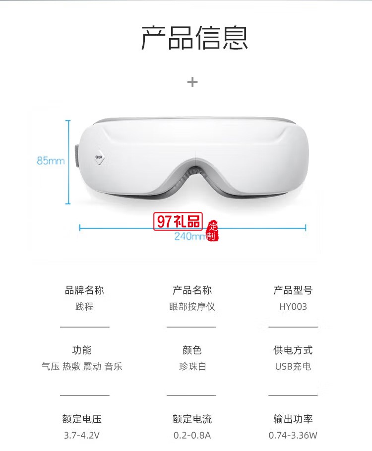 踐程 3D脈沖眼部按摩儀智能充電護眼儀HY003定制公司廣告禮品
