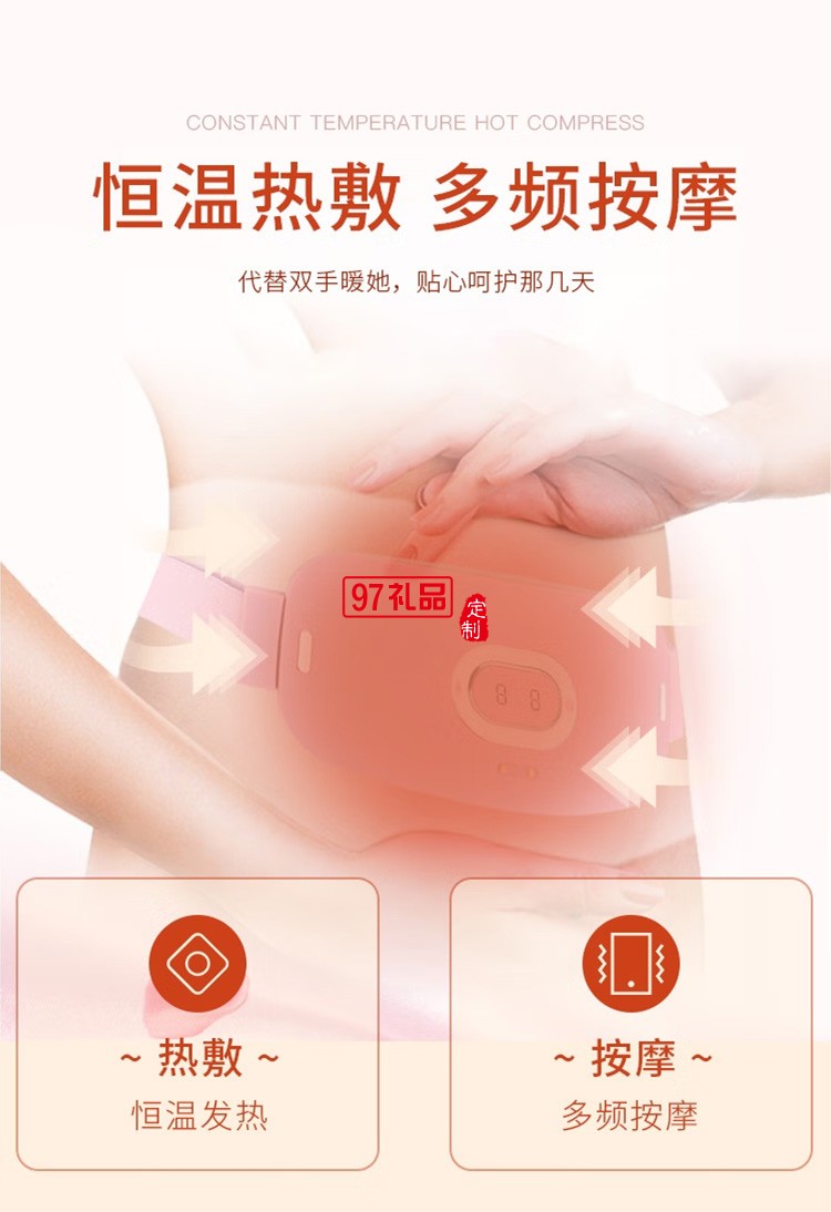 美仕達暖宮寶女生經期大姨媽肚子疼神器 發熱護腰保暖定制公司廣告禮品