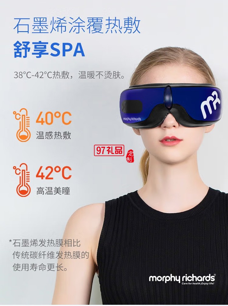 摩飛眼部按摩儀恒溫發熱藍牙音樂MF112定制公司廣告禮品