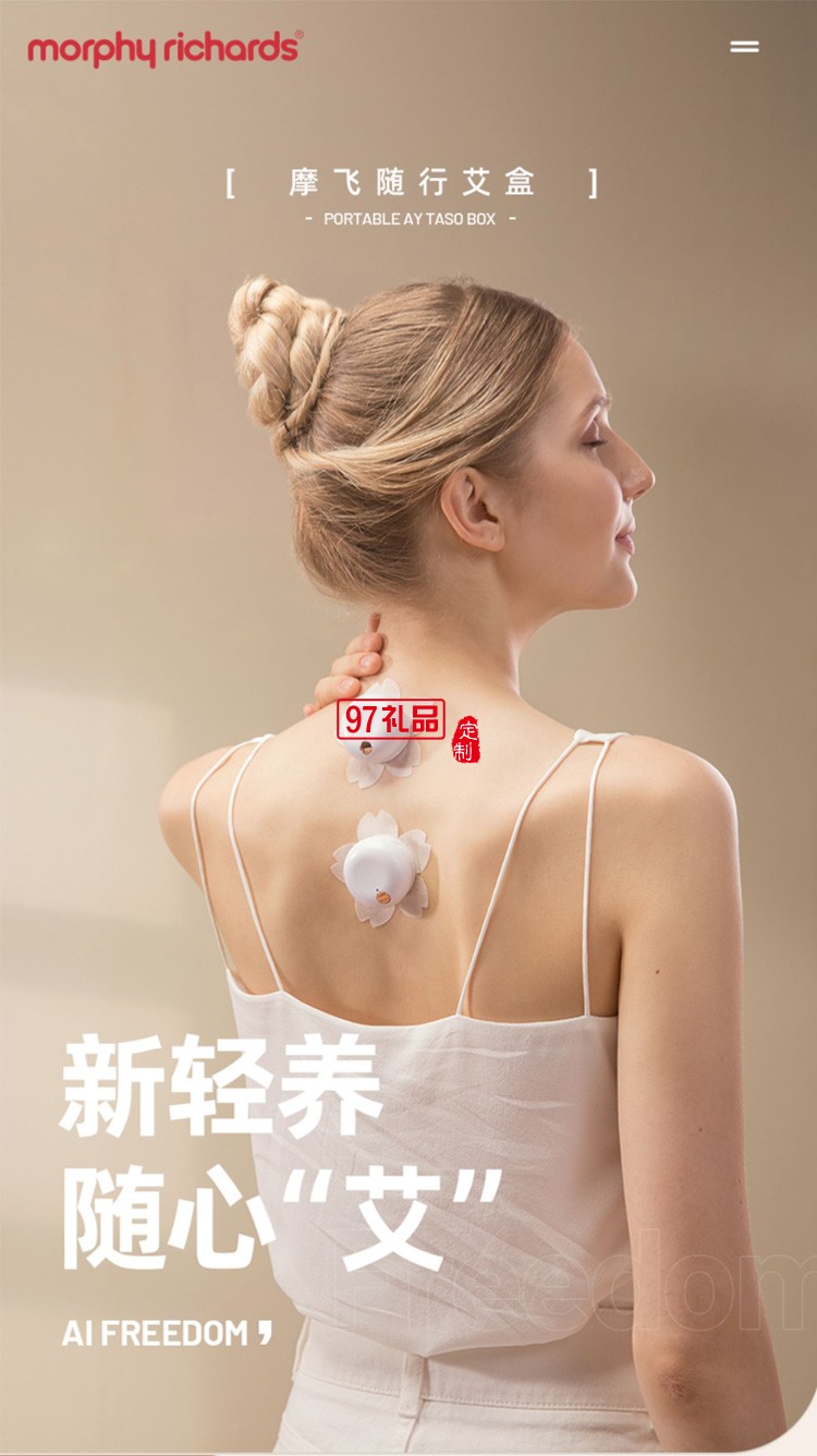 摩飛艾灸盒隨身灸全身艾灸熏蒸儀定制公司廣告禮品