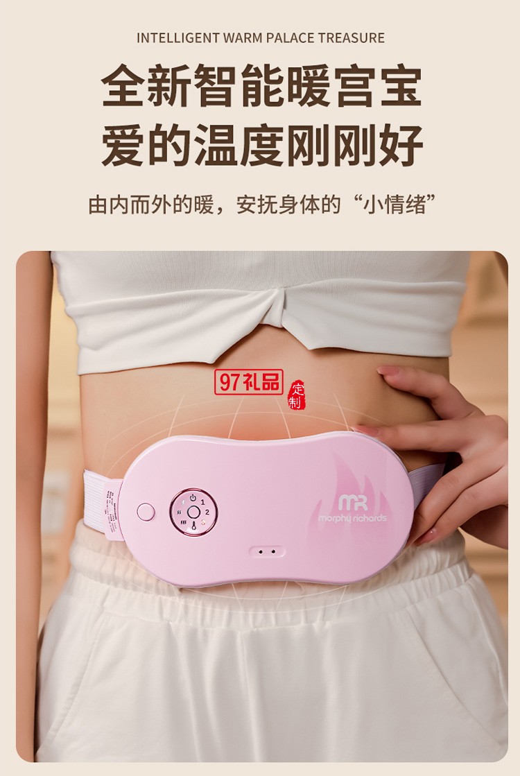 摩飛摩飛暖宮腰帶大姨媽神器痛經按摩暖腰定制公司廣告禮品