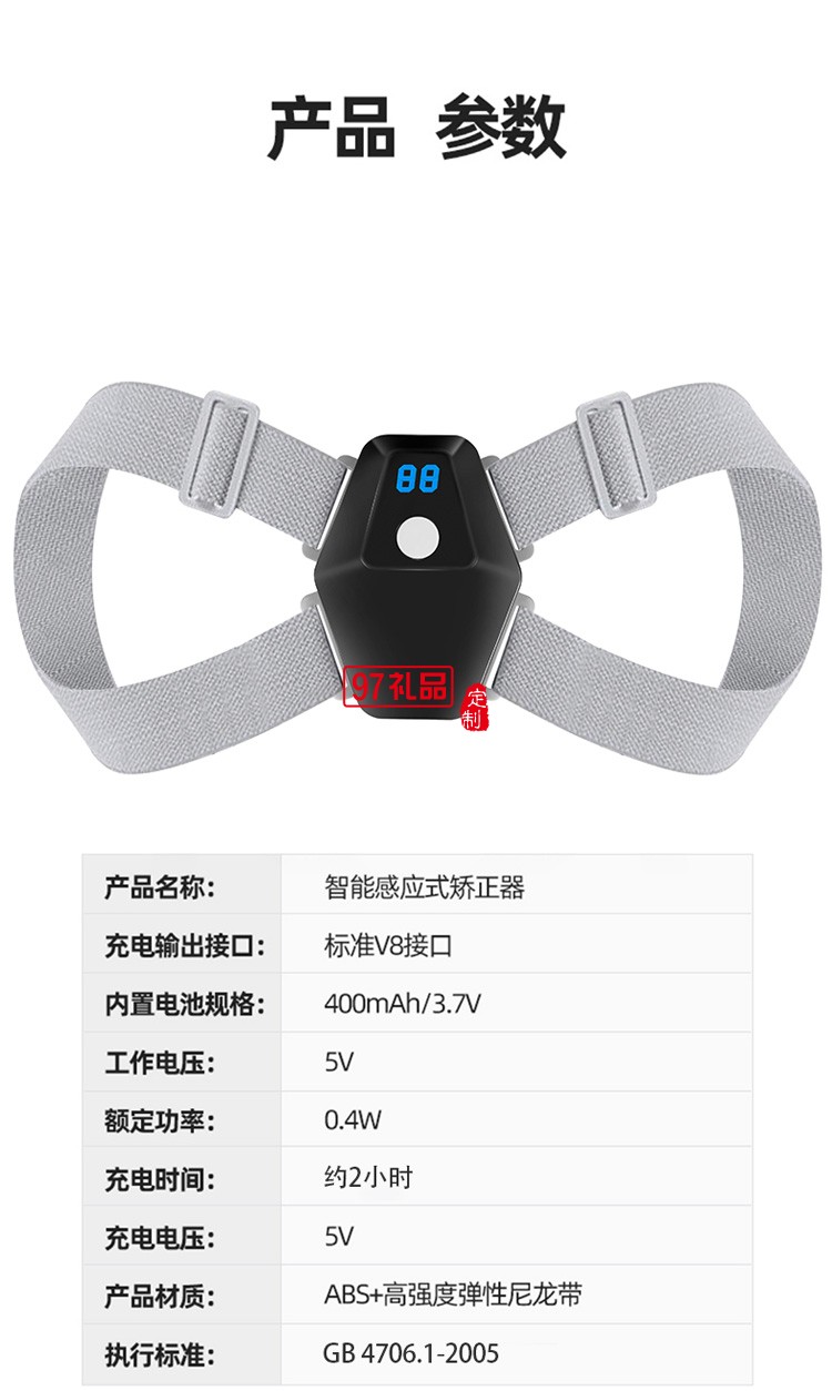 防駝背智能矯正器背部矯正學生兒童糾正矯姿坐姿定制公司廣告禮品