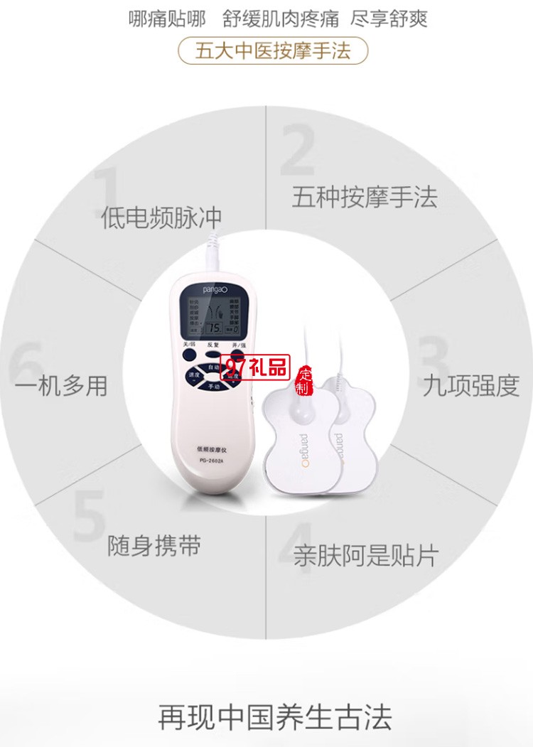 低頻電脈沖多功能頸椎腰椎膝蓋關節按摩器 2602A定制公司廣告禮品
