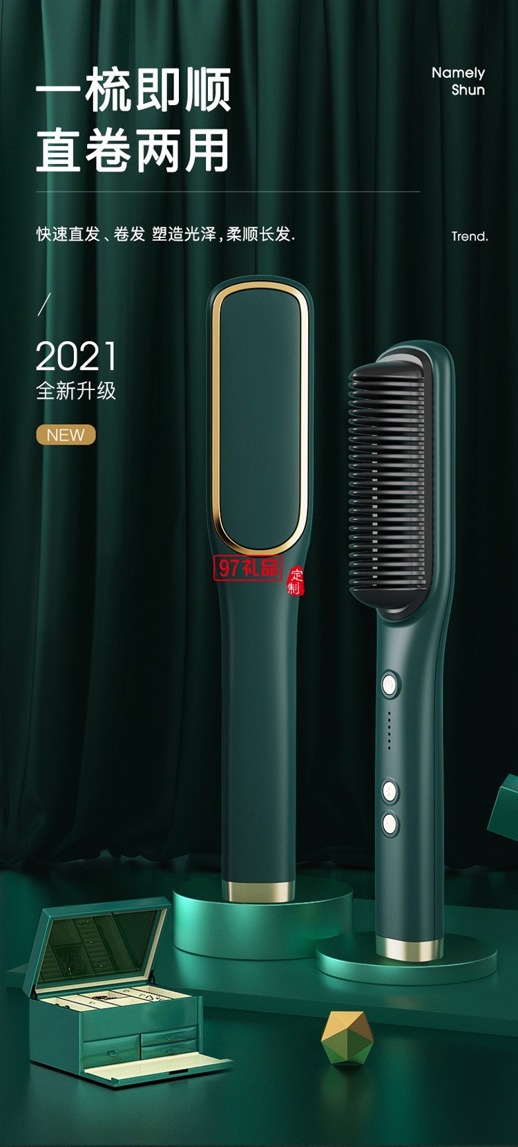 直發梳負離子直發器直發卷發兩用電卷發梳定制公司廣告禮品