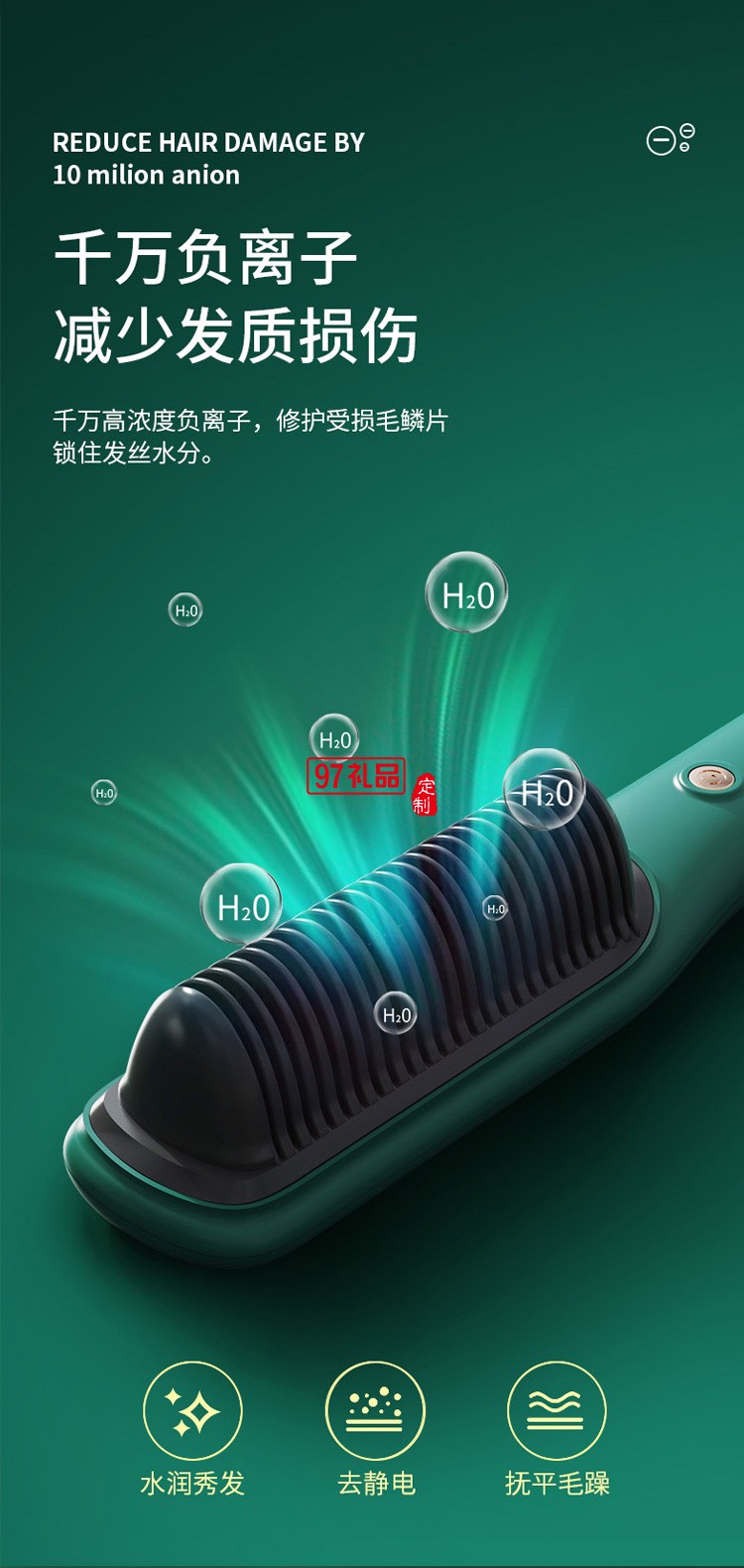 直發梳負離子直發器直發卷發兩用電卷發梳定制公司廣告禮品