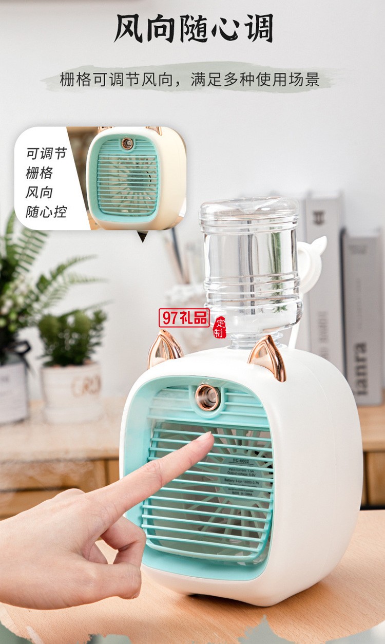 學(xué)生宿舍桌面風(fēng)扇便攜迷你小風(fēng)扇創(chuàng)意可愛加濕器定制公司廣告禮品