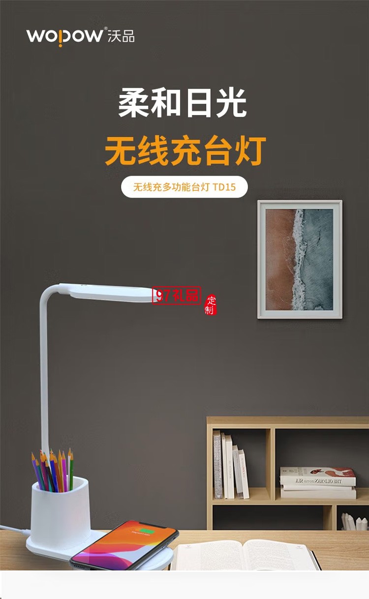 沃品TD15 臺燈多檔調節閱讀工作書桌讀寫led燈定制公司廣告禮品