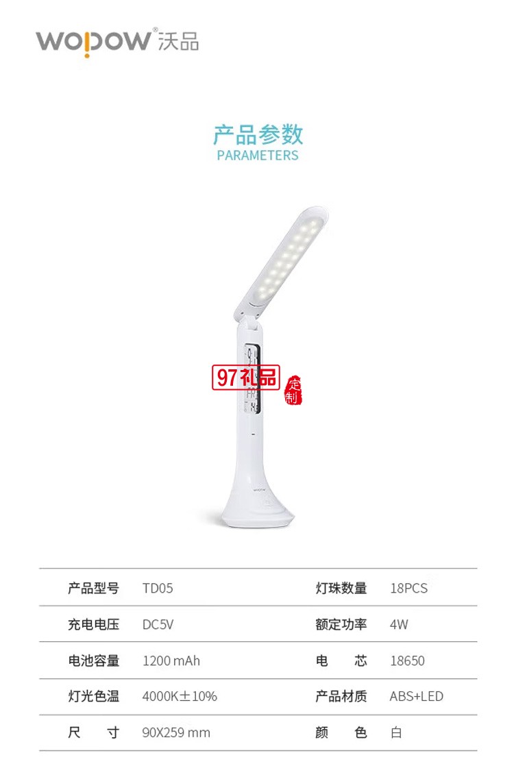 沃品（WOPOW） 臺(tái)燈LED萬(wàn)年歷小臺(tái)燈TD05定制公司廣告禮品
