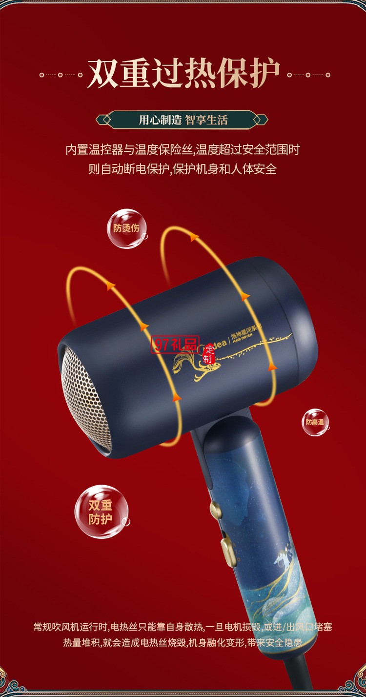 美的洛神星河系列電吹風吹風筒MB-AJ0603定制公司廣告禮品