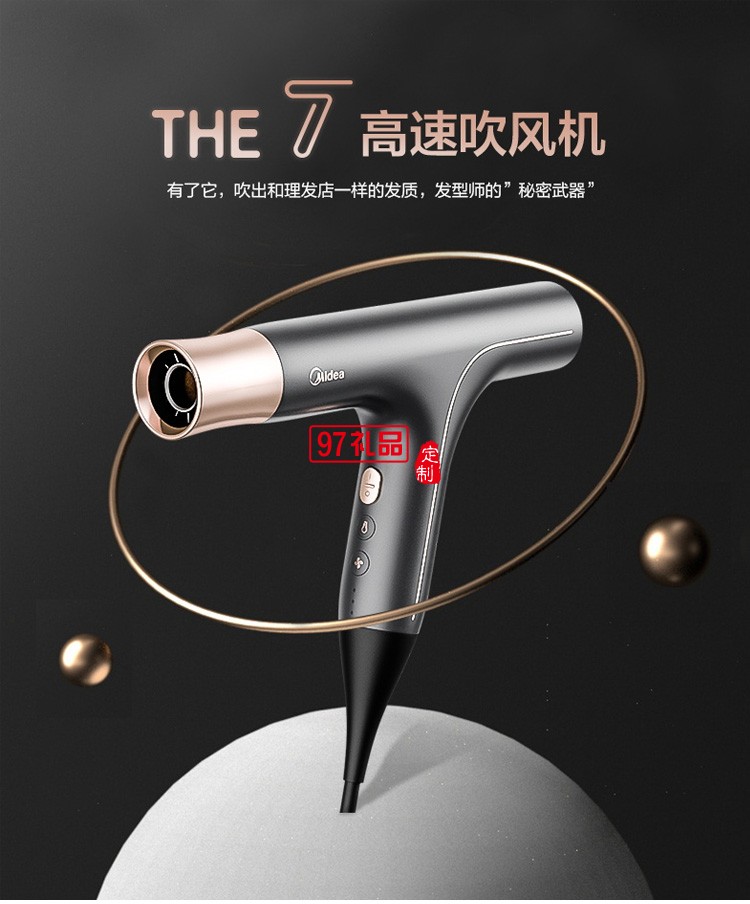 美的高速吹風機負離子速干護發大功率定制公司廣告禮品