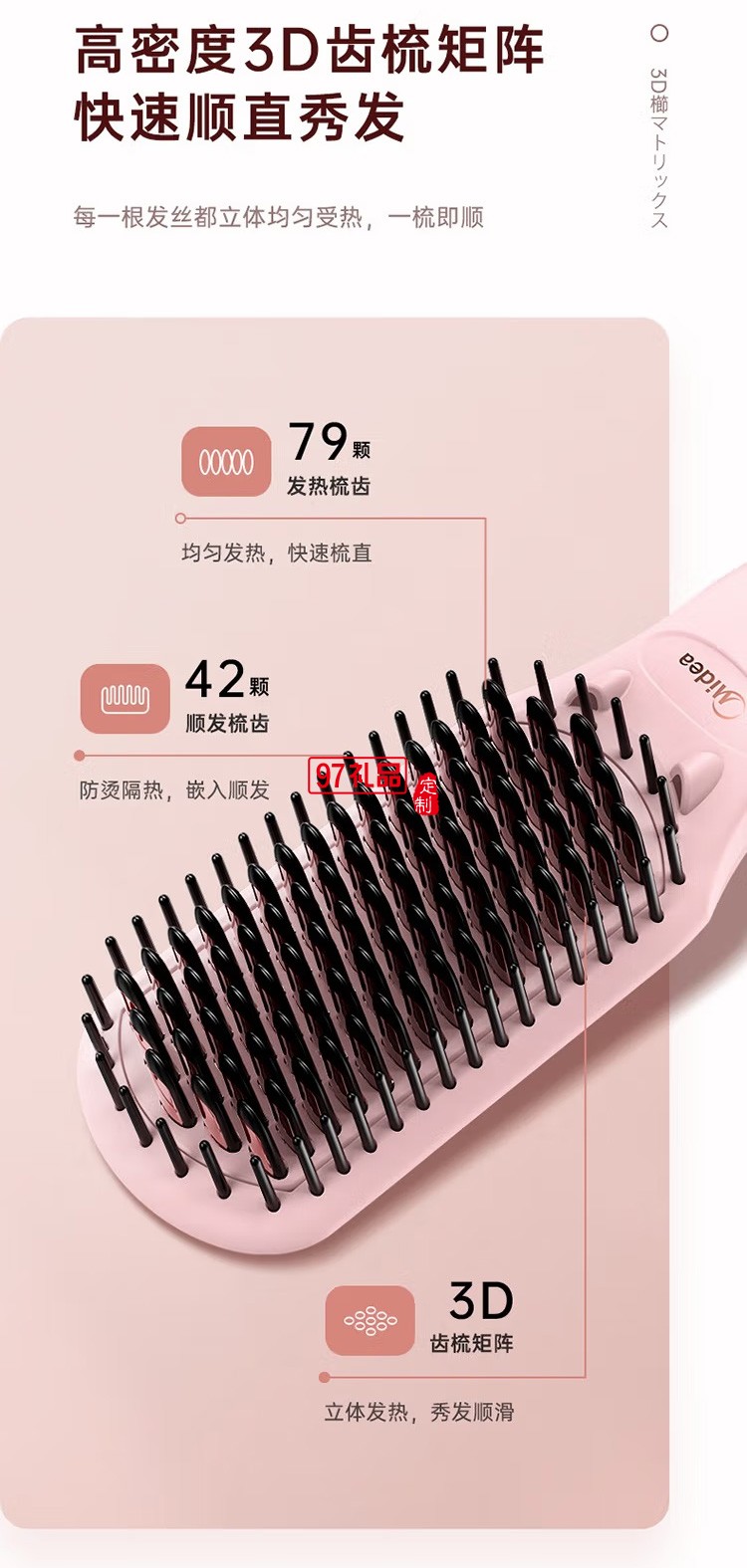 美的Midea直發梳 快速梳直毛躁 無線MB-CW0201定制公司廣告
