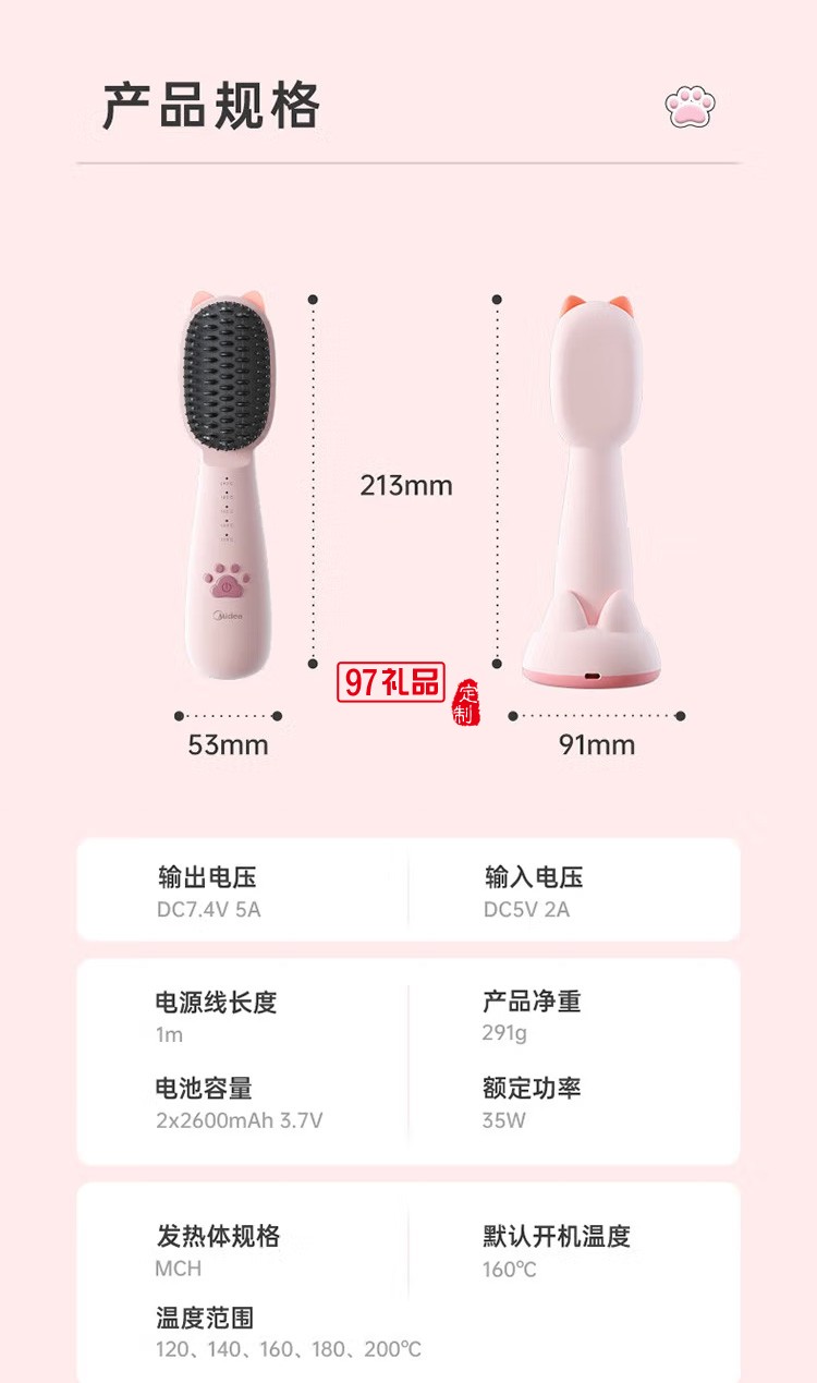 美的Midea直發梳 快速梳直毛躁 無線MB-CW0201定制公司廣告