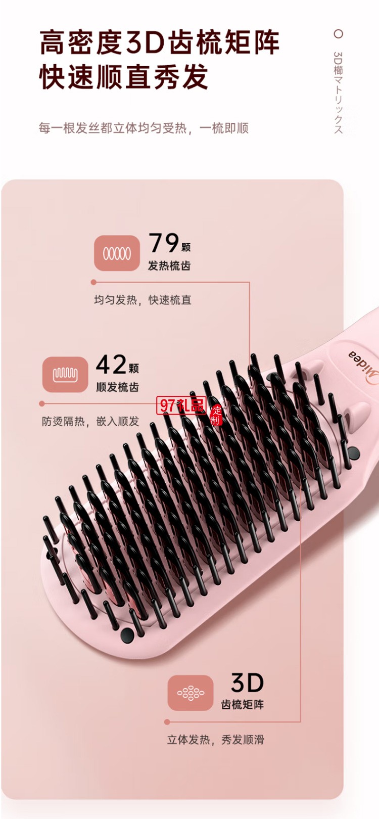 美的直發梳美發造型梳按摩梳棒直發器 MB-CF0101定制公司廣告禮品