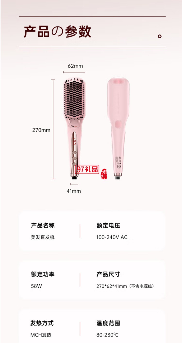 美的直發梳美發造型梳按摩梳棒直發器 MB-CF0101定制公司廣告禮品