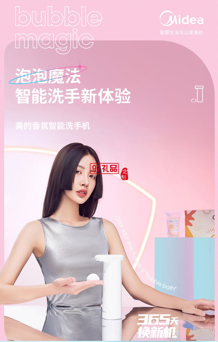 美的抑菌自動洗手液機泡沫智能洗手機感應皂液器定制公司廣告禮品