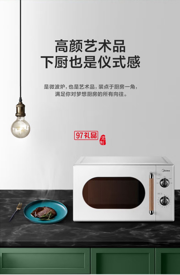 美的復古旋鈕微波爐360°轉盤式加熱20升PM2004定制公司廣告禮品