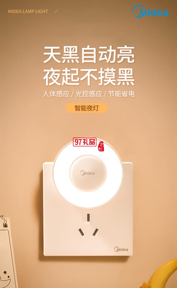 美的小夜燈人體感應臥室床頭起夜小燈插電燈（機械款）定制公司廣告禮品