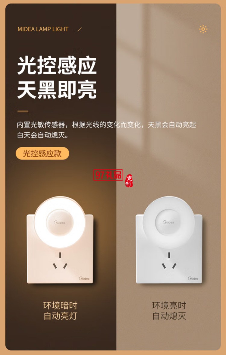 美的小夜燈人體感應臥室床頭起夜小燈插電燈（機械款）定制公司廣告禮品