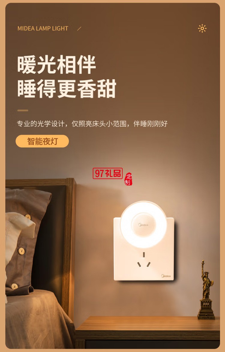 美的小夜燈人體感應臥室床頭起夜小燈插電燈（機械款）定制公司廣告禮品