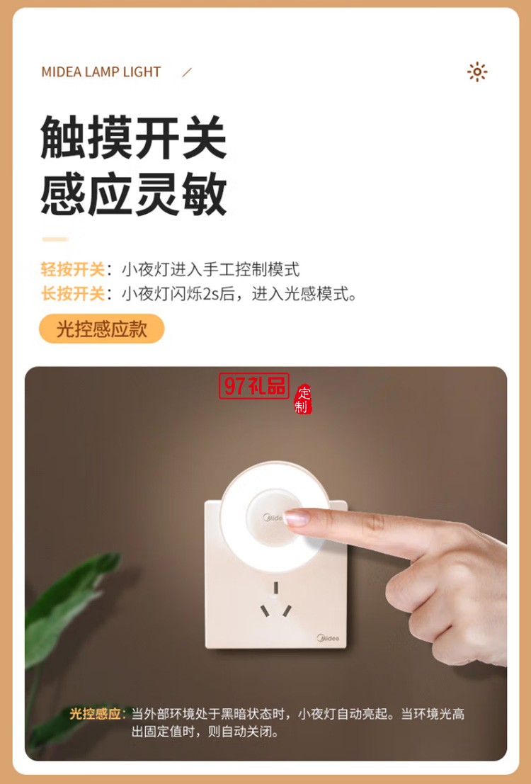 美的小夜燈人體感應臥室床頭起夜小燈插電燈（機械款）定制公司廣告禮品