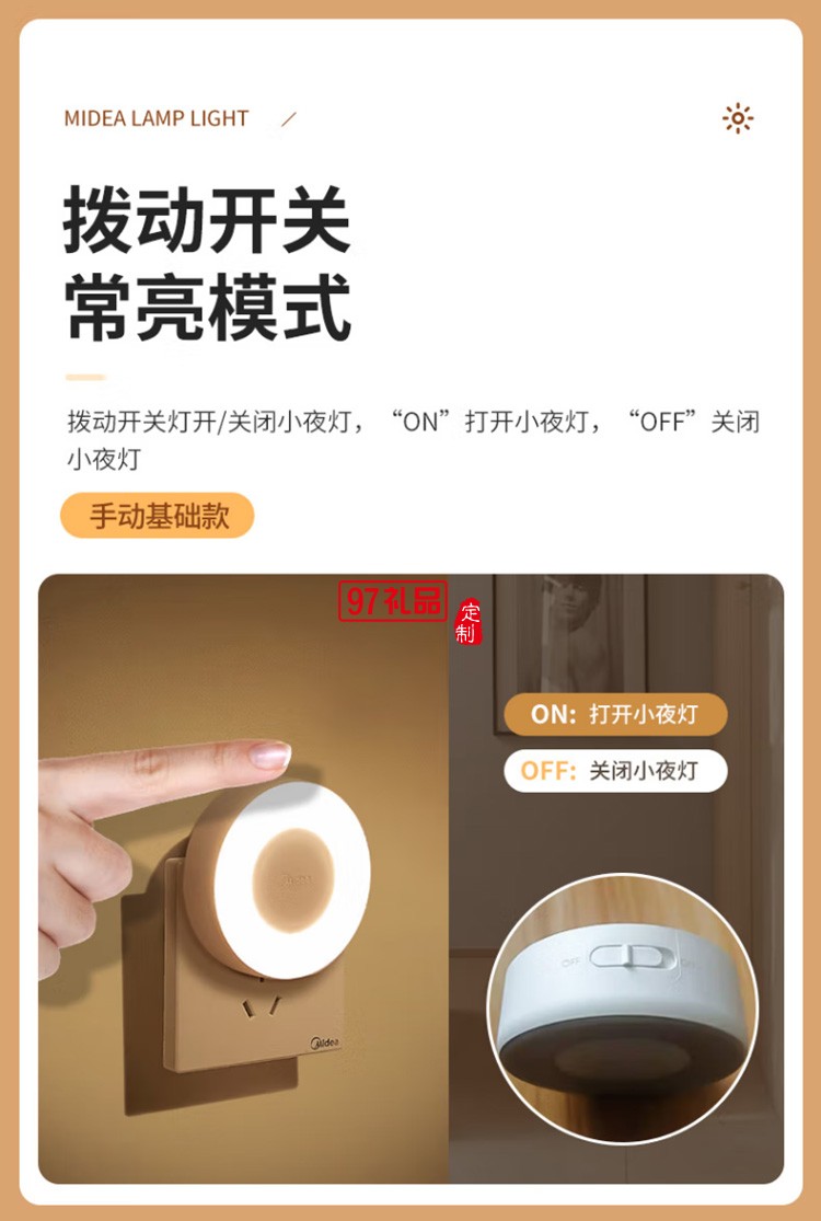美的小夜燈人體感應臥室床頭起夜小燈插電燈（機械款）定制公司廣告禮品